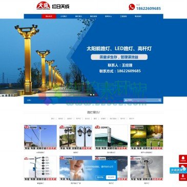 天津红日天成路灯厂（网址：www.hongritc.com）