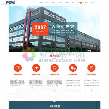 广东合捷国际供应链有限公司（网址：www.enproscm.com）