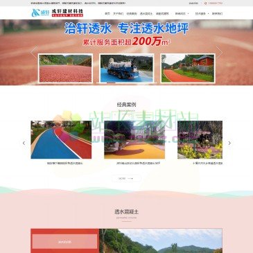 彩色透水混凝土施工透水地坪（网址：www.cxjchb.com）