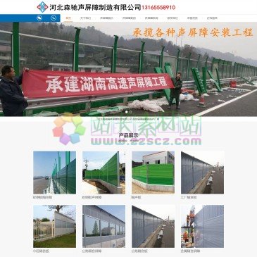 安平县森驰隔声屏障制品（网址：www.apsenchi.cn）