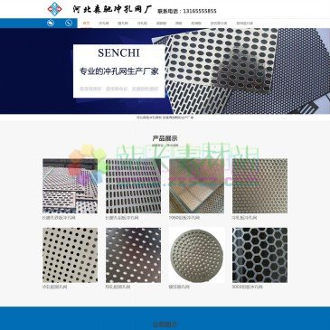 河北森驰冲孔网厂（网址：www.apsenchi.com）