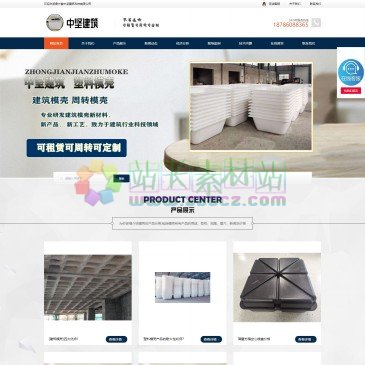 贵州省中坚建筑模壳有限公司（www.zhongjiankeji.cn），贵州中坚建筑科技有限公司主要生产销售租赁各种型号的塑料模壳、建筑模壳、周转模壳、密肋楼盖、等产品，欢迎咨询合作。联系方式：18786088365