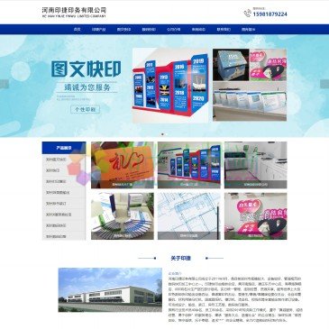 河南印捷印务有限公司（网址：www.zzrst.cn）