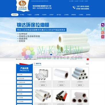 东莞市锦达包装材料有限公司（网址：www.gdjdbzcl.com）
