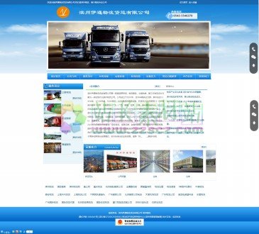 滨州伊通物流（www.bzwuliu.com），滨州伊通物流是一家集滨州物流,滨州货运,滨州物流主线为一体的专业化滨州物流公司，主要从事滨州至全国各地的整车或零担速运业务，滨州市内免费提货热线0543-5546370。