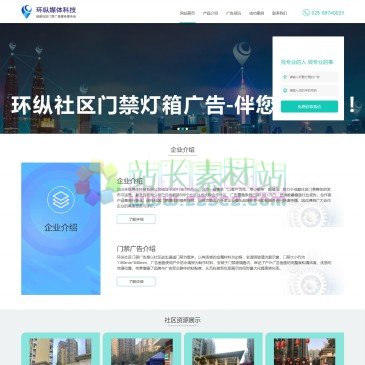 四川环纵媒体科技有限公司（www.cdxqgg.com），成都小区门禁广告属于四川环纵媒体科技有限公司，专业成都社区广告投放公司，环纵媒体科技是以线上线下媒体结合的社区门禁广告物联网媒体平台公司。成都小区门禁广告客服电话