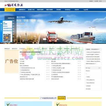 广州闽顺物流（网址：www.gzsd56.com）