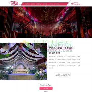 鄄城喜事多婚礼（网址：www.jcxsdhq.com）