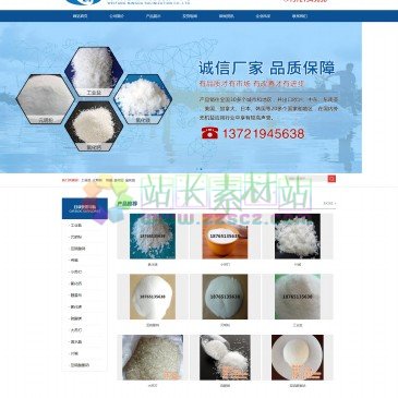 潍坊铭达盐化有限公司
