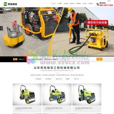山东思拓瑞克工程机械有限公