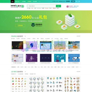 素材圈（www.sucaiq.com），素材圈提供免费素材，其内容涵盖网页素材、网站模板、jquery特效、网站源码、手机模板、psd素材、导航菜单等，努力为网站前后端工作者提供最新最全的网站素材!