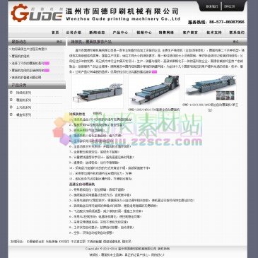 温州市固德印刷机械