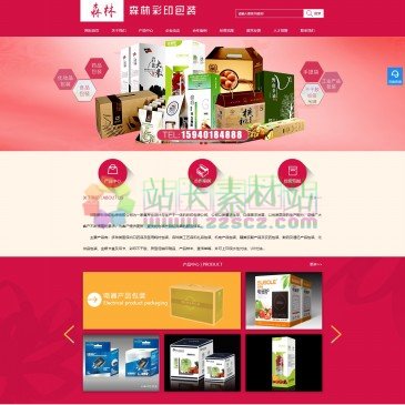 沈阳森林彩印包装有限公司