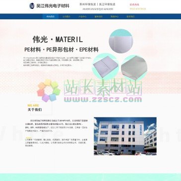 吴江伟光电子材料有限公司