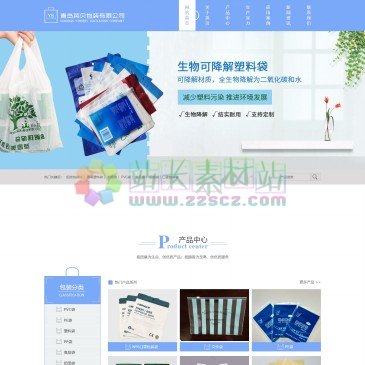青岛英贝塑料包装印刷厂