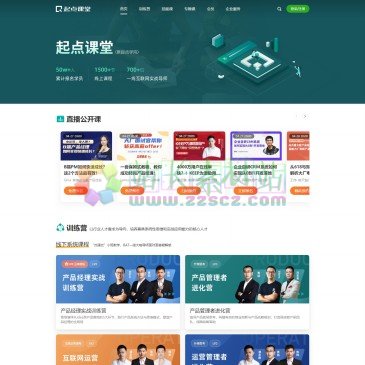 起点课堂