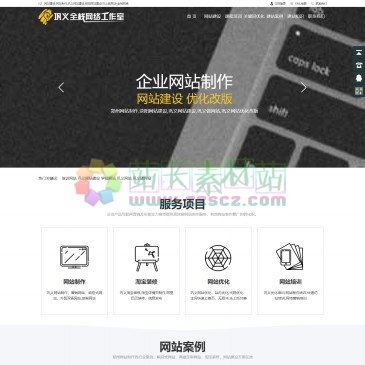 巩义全栈网络工作室（www.gyzgl.com），