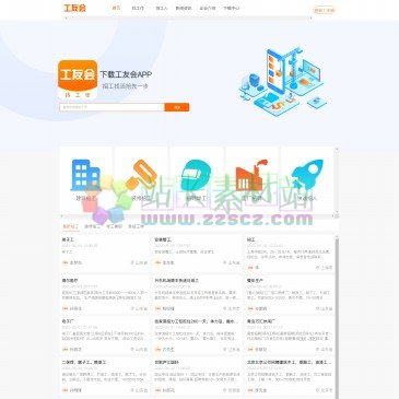 工友会-2022年建筑工人招聘