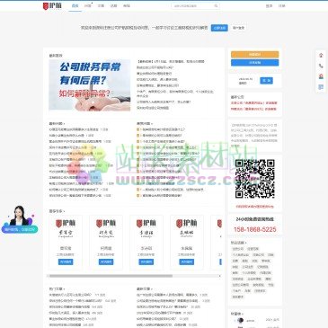 护航财税问答社区