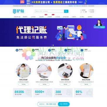 深圳护航财税