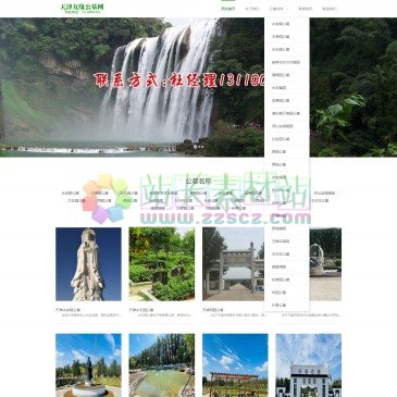 天津公墓/墓地（www.001gongmu.com），天津友缘墓地销售中心经营的公墓有：永安陵公墓、万寿园公墓、永乐园公墓、施孝生态文化陵园、清颐园公墓、永安墓园、至善园公墓、清东陵万佛园公墓、灵山宝塔陵园、兰生园公