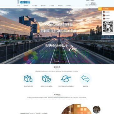 天津威胜物流（网址：www.tianjinwaysun.com）