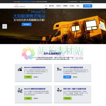 美途光伏（网址：www.moveto.cn）