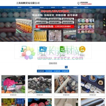 上海寓帆布料回收公司（www.shknbj.cn），上海寓帆贸易有限公司是一家专业从事：库存面料回收、库存布料回收、库存服装回收、库存辅料回收、回收布料、回收面料等服务。真诚期待你的来电，上海回收布料-13524316484​