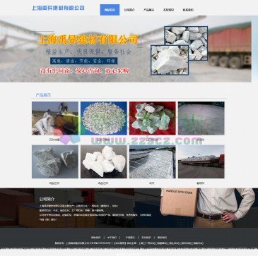 上海禹异建材有限公司（网址：www.shanghaishihui.com）
