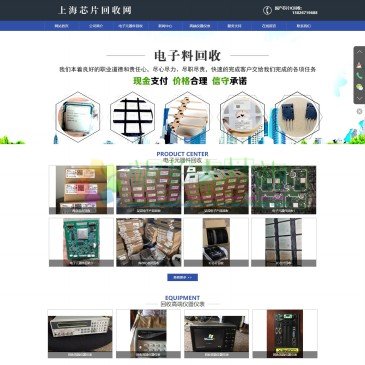 上海芯片回收网（www.wjjcjh.cn），上海芯片回收网专业从事：IC芯片回收、库存芯片回收、呆滞电子产品回收、国产芯片IC回收等电子元器件回收，以及回收高端仪器仪表，上海电子元器件回收电话-15026719688