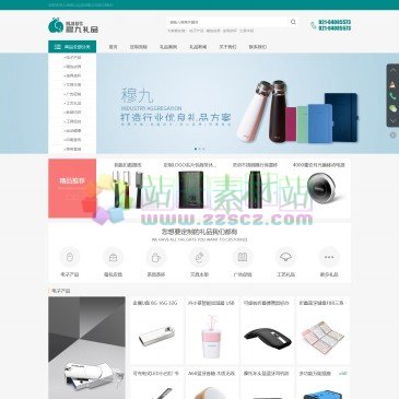 上海穆九礼品公司（网址：www.mujiugift.com）