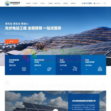 河北硕标新能源科技有限公司（www.shuobiaosolar.cn），河北硕标新能源科技有限公司，简称“硕标新能源”，是一家光伏支架系统制造商，注册资本19100万元整。我司研发、生产、销售光伏支架系统及相关配件，产品包括固定支架系统和跟踪