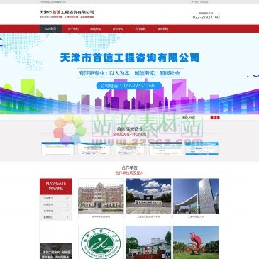 天津市首信工程咨询有限公司