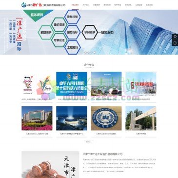 津广达工程造价有限公司