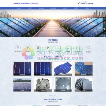 苏州科翰达新能源科技有限公司（网址：www.rjnjl.cn）