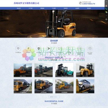苏州双罗叉车销售有限公司（网址：www.shqhjz.cn）