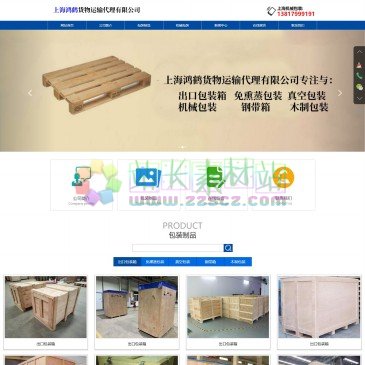 上海鸿鹤货物运输代理有限公司（www.nbhygjg.cn），上海鸿鹤货物运输代理有限公司专业从事：出口包装箱、免熏蒸包装、木制包装、真空包装、机械包装、钢带箱等货物包装服务，上海钢带箱厂家电话-13817999191
