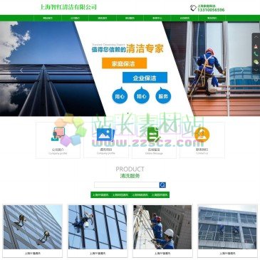 上海智红清洁有限公司（网址：www.ycggsh.com）