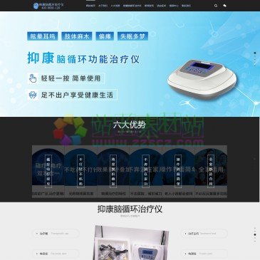 抑康脑循环治疗仪（网址：www.yikang120.cn）