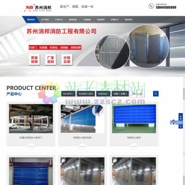 苏州消邦消防工程有限公司