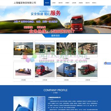 上海耀圣物流有限公司（www.shyaosheng.cn），上海耀圣物流有限公司专业从事：上海到山东物流、上海到广东物流、上海到河南物流、上海到福建物流、上海到浙江物流、上海到河北物流等，上海物流公司电话-15800937517