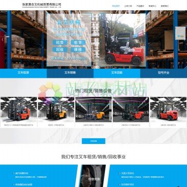 ​苏州张家港合叉机械贸易有限公（网址：www.hechajx.com）