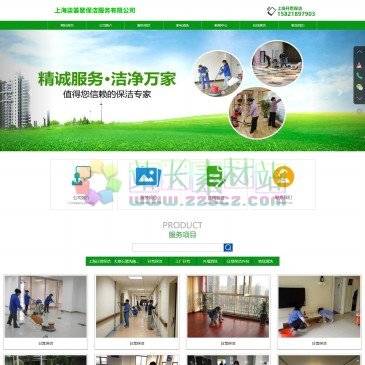 上海柒荟聚保洁服务有限公司（网址：www.shodbj.cn）