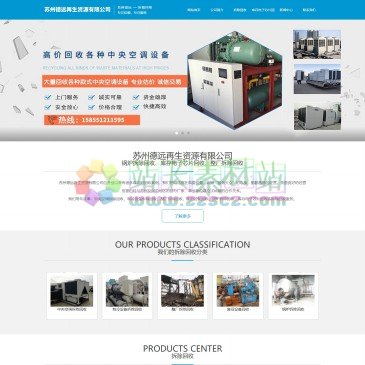 苏州德远再生资源有限公司（www.szdyhs.cn），苏州德远再生资源有限公司专业从事：中央空调拆除回收、制冷设备拆除回收、整厂拆除回收、废旧设备回收、锅炉拆除回收、库存电子芯片回收等拆除回收服务，苏州锅炉拆除回收电