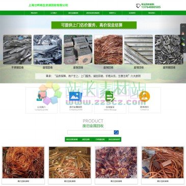 上海江畔再生资源回收有限公司（www.xpsjsb.cn），上海江畔再生资源回收有限公司专业从事：上海废旧电线电缆回收、不锈钢回收、高价回收废铜、高价回收废铝、专业回收废铜、专业回收废铝等回收服务，上海专业回收废铜电话-137
