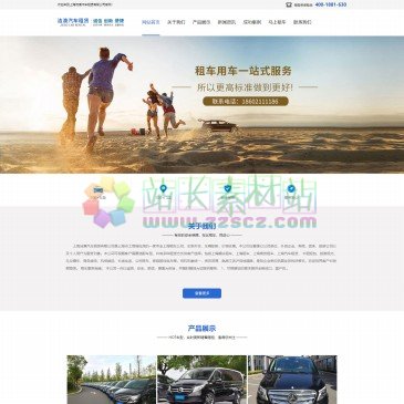 上海洁澳汽车租赁有限公司（www.sh-jaqc.com），上海租车公司，上海旅游包车，上海商务租车，上海机场接送，上海会场会务租车，上海汽车租赁公司、上海包车公司、上海长期租车首选上海洁澳汽车租赁有限公司。上海市工商局批