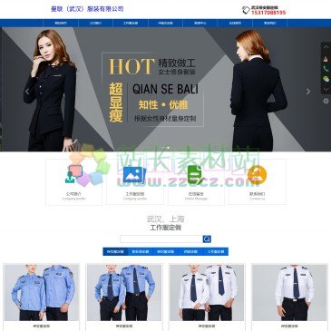 武汉保安服定做（www.shmanba.cn），曼联（武汉）服装有限公专业从事：保安服定做、职业装定做、保洁服定做、冲锋衣定做、武汉西装定做、武汉工作服定做等服装定做厂家，武汉职业装定做厂家电话-15317088195