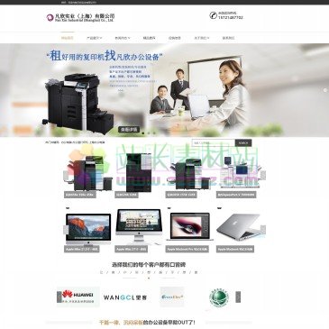 凡欣实业（上海）有限公司（网址：www.fanxinshiye.cn）
