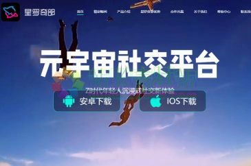 星罗奇部（www.hexkej.com），星罗奇部是基于兴趣图谱和游戏化玩法的产品设计，属于新一代的虚拟社交网络。成立于2022年，星罗奇部 致力于打造一个“元宇宙社交平台”，最终愿景是“让天下没有难交的朋友”。