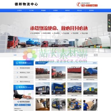 德邦物流中心（www.shbangmu.cn），德邦物流中心专业从事：德邦大件物流、德邦国际物流搬家、德邦大件物流电话、德邦大件物流托运、德邦物流上门取件、德邦轿车托运等物流服务，上海德邦物流电话021-69007280